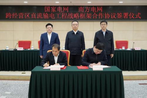 國(guó)家發(fā)改委舉辦國(guó)家電網(wǎng)、南方電網(wǎng)跨經(jīng)營(yíng)區(qū)直流輸電工程戰(zhàn)略框架合作協(xié)議簽訂儀式