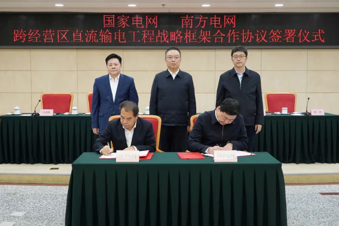國家電網(wǎng)、南方電網(wǎng)在國家發(fā)展改革委簽訂一項戰(zhàn)略合作協(xié)議