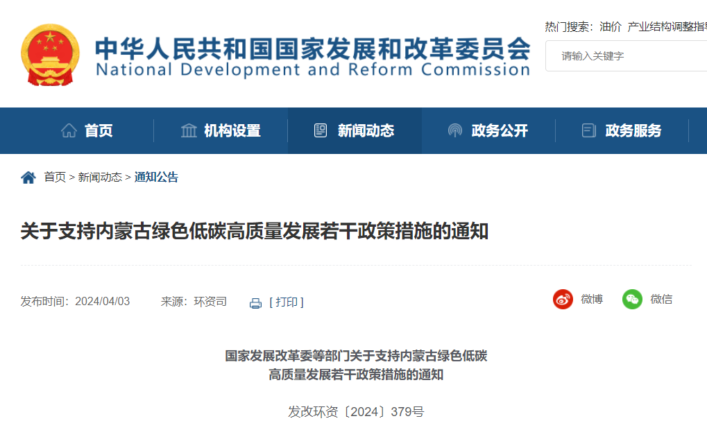 六部門：支持內(nèi)蒙古以更大力度發(fā)展新能源，重點(diǎn)在沙戈荒、邊境地區(qū)、采煤沉陷區(qū)等合理布局