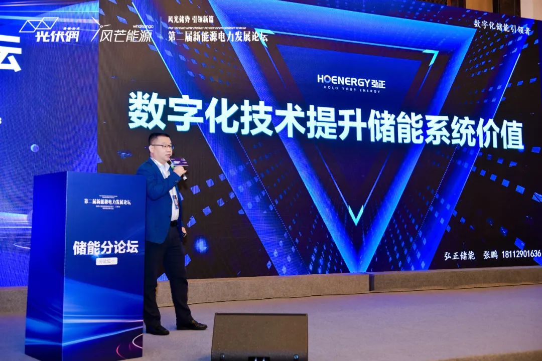 聚焦儲能價值發(fā)揮，弘正用“數(shù)字化”破局行業(yè)痛點(diǎn)