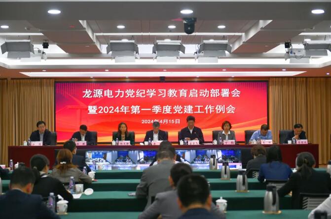 國家能源集團推動黨紀學(xué)習(xí)教育高起點開局、高質(zhì)量推進