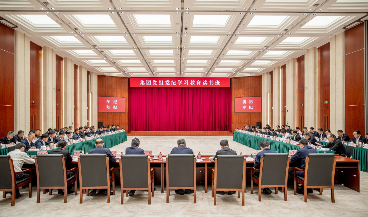 全面推動(dòng)學(xué)紀(jì)、知紀(jì)、明紀(jì)、守紀(jì)——國家能源集團(tuán)系統(tǒng)深入開展黨紀(jì)學(xué)習(xí)教育