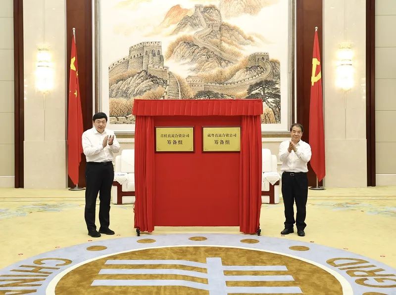國家電網(wǎng)、南方電網(wǎng)董事長(zhǎng)為跨經(jīng)營區(qū)直流輸電工程合資公司籌備組揭牌