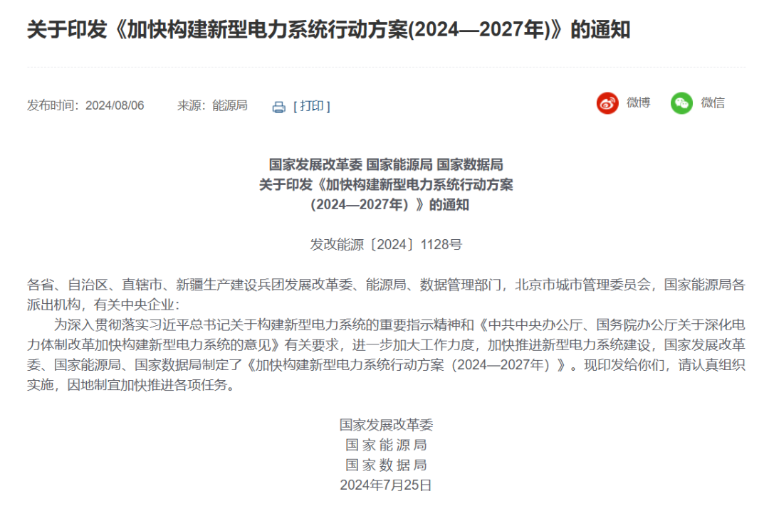 三部委：優(yōu)選一批“沙戈荒”大基地，有效降低配套煤電比例，實現(xiàn)高比例或純新能源外送