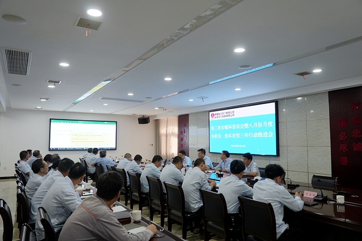陜煤石電召開2024年第三次安健環(huán)委員會(huì)暨八月份月度分析會(huì)、治本攻堅(jiān)三年行動(dòng)推進(jìn)會(huì)