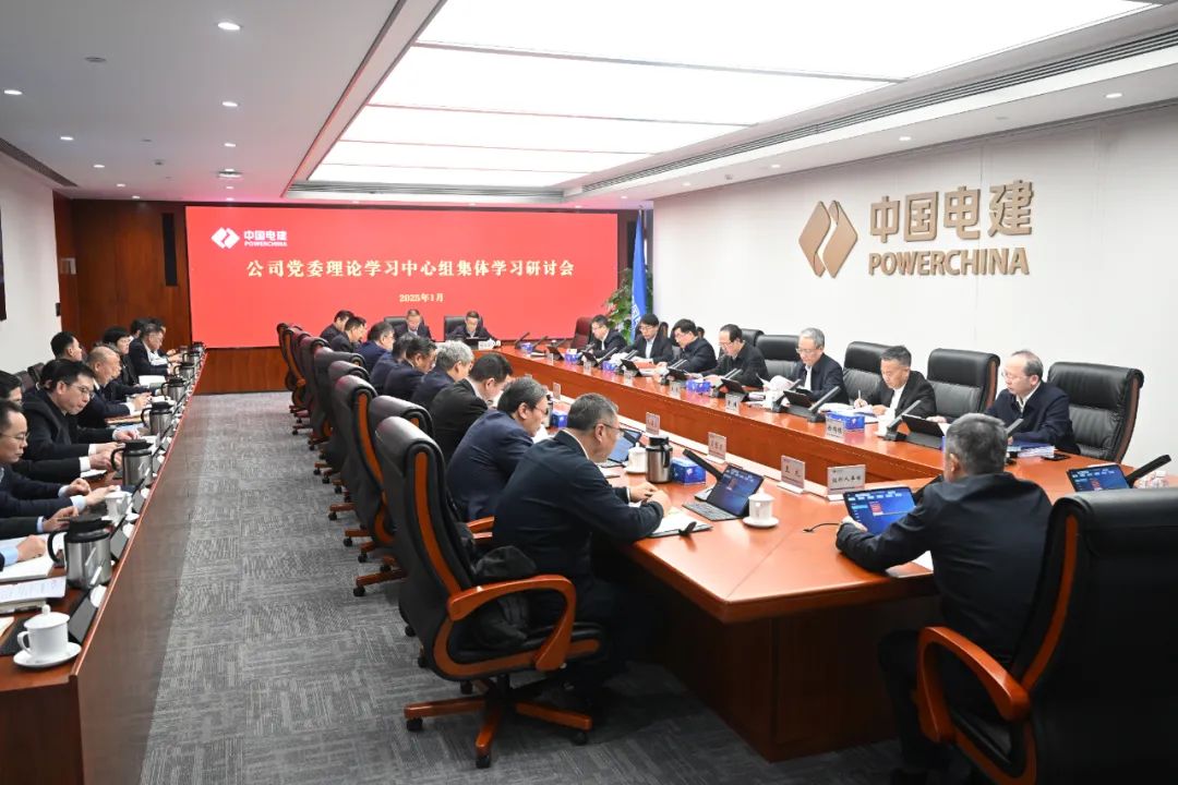 中國電建黨委召開理論學(xué)習(xí)中心組集體學(xué)習(xí)研討