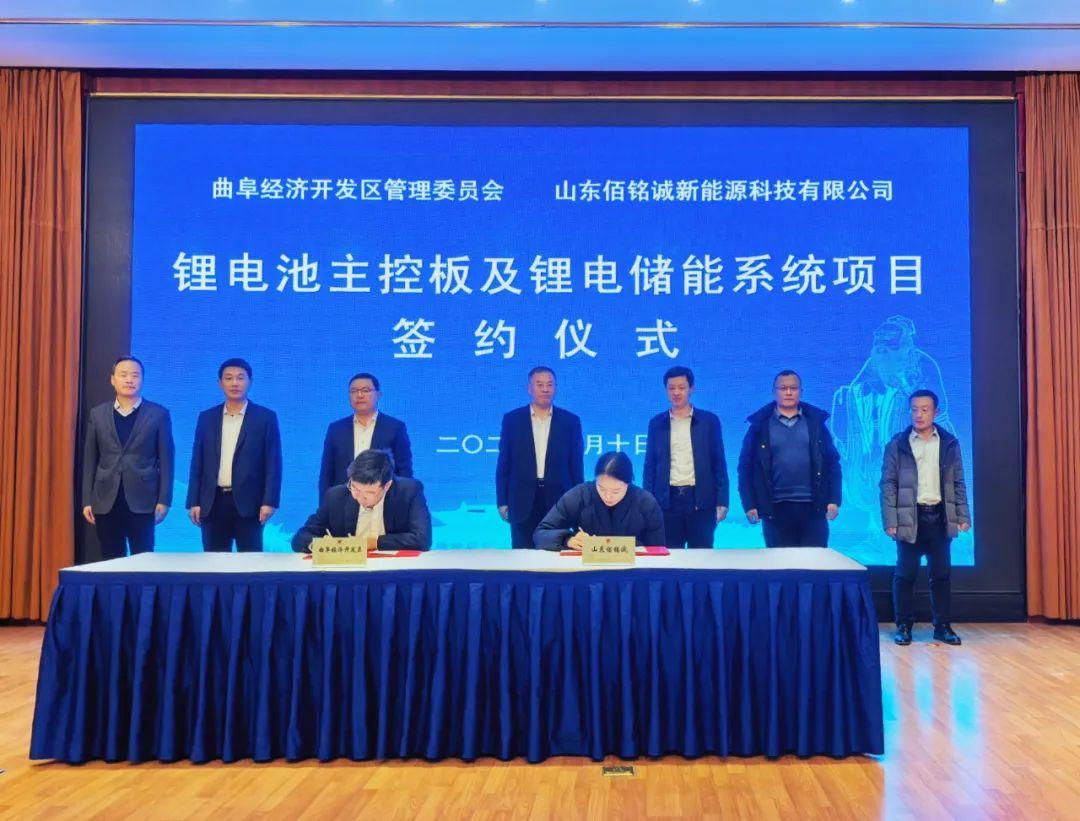 投資10.6億，曲阜簽約鋰電池主控板及鋰電儲能系統(tǒng)項(xiàng)目